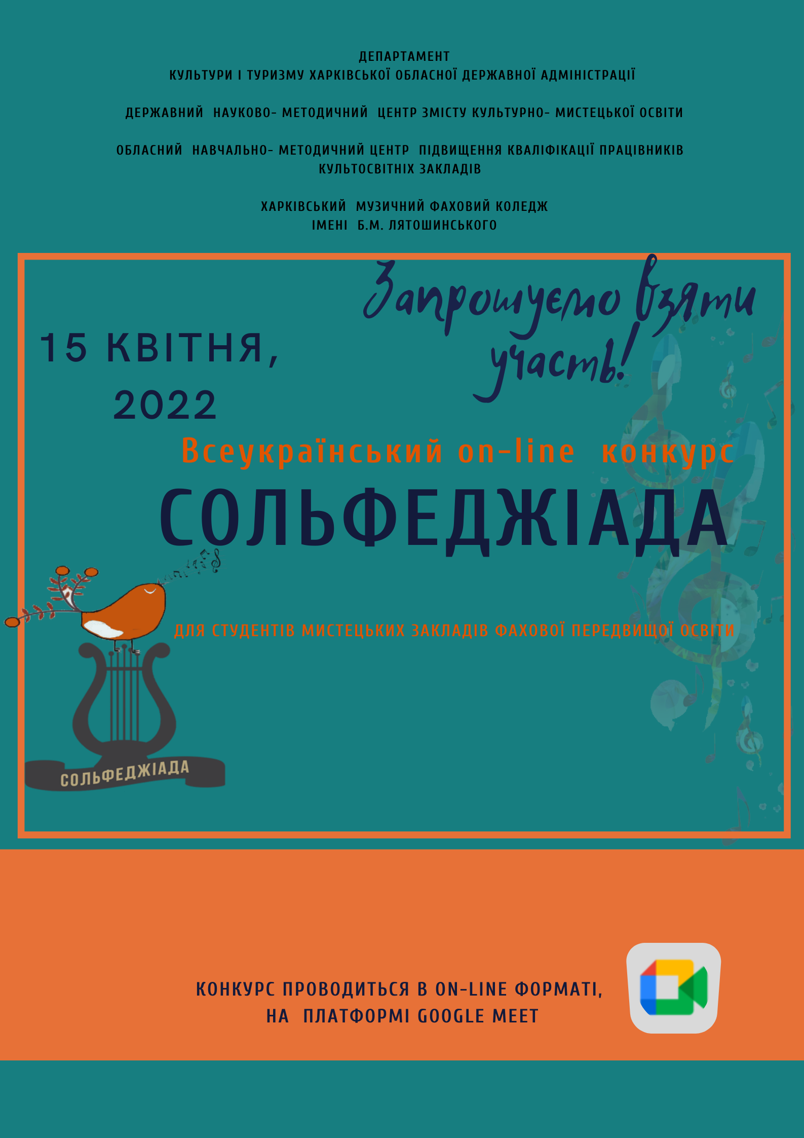 СОЛЬФЕДЖІАДА