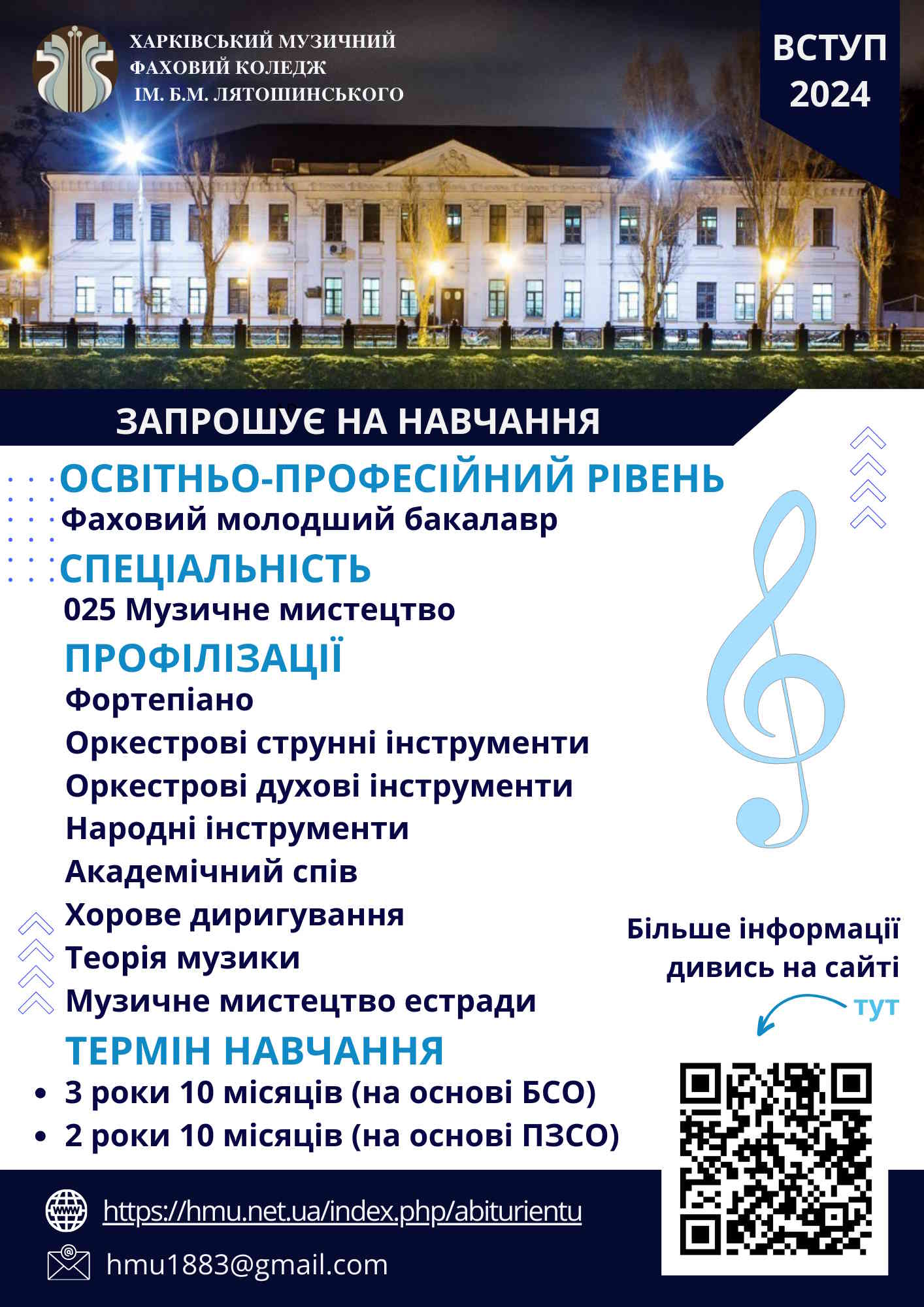 Афіша Вступ 2024 ФІНАЛ