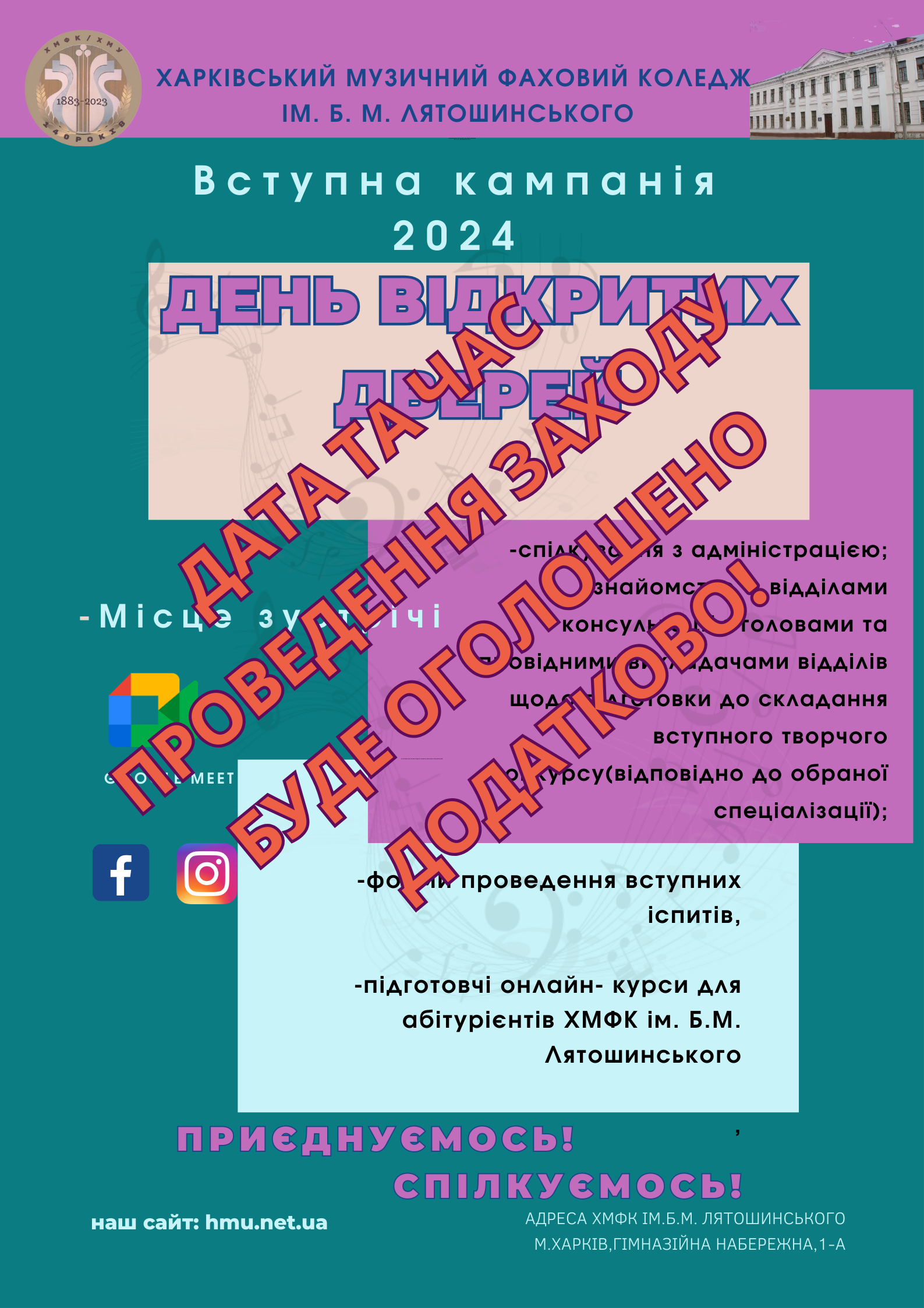 Круглий стол Хмфк ім Б М Лятошинського копия