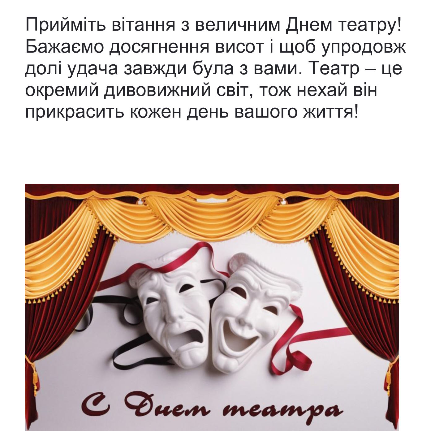 День театру