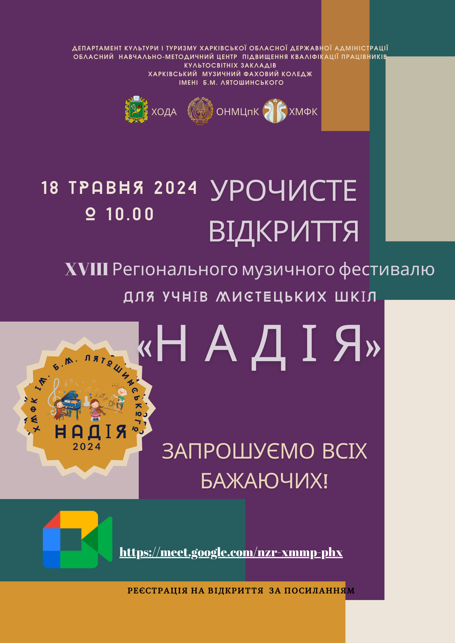 1111111111111111НАДИЯ 24 запрошення