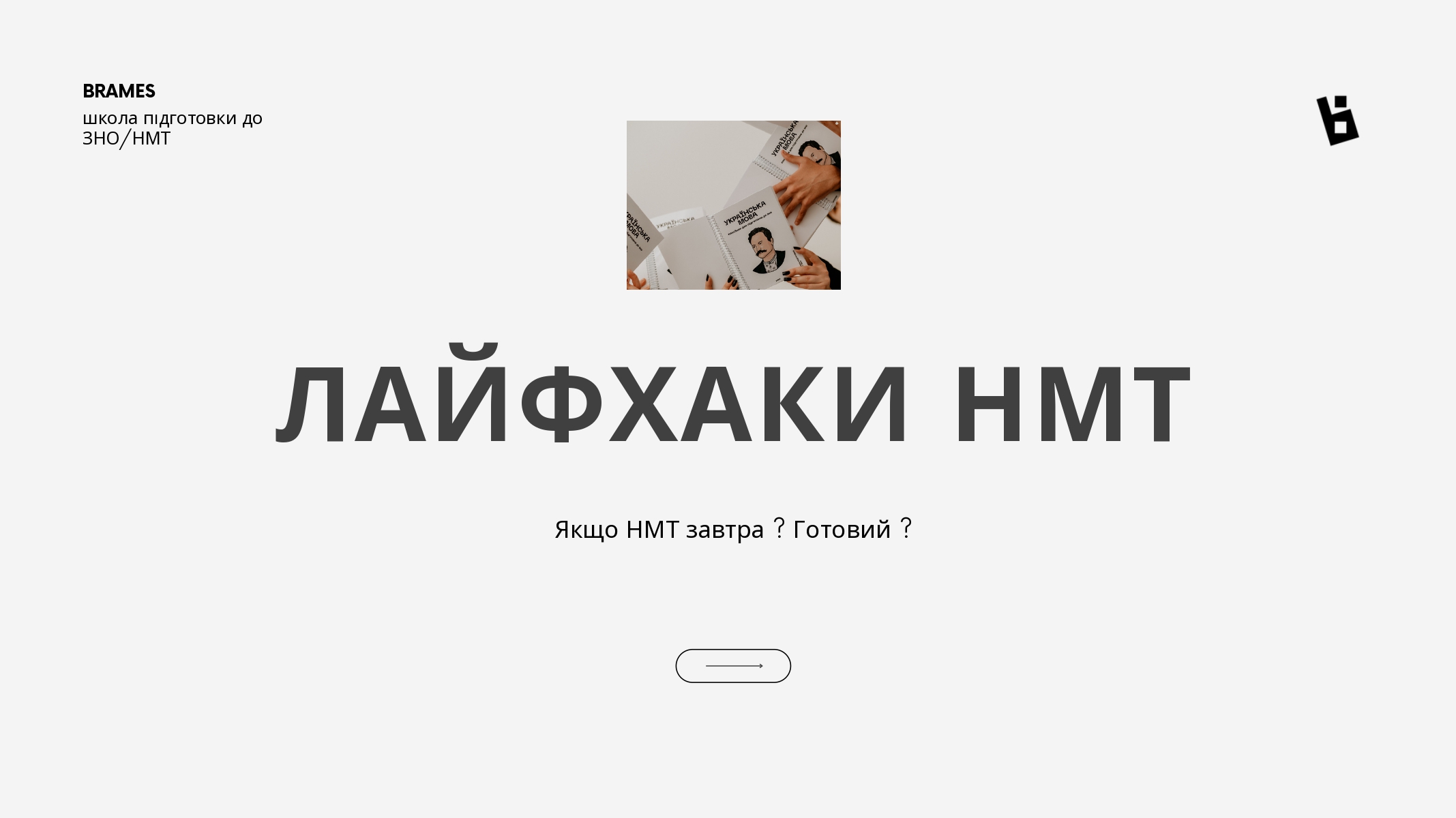 ЛАЙФХАКИ НМТ page 0001