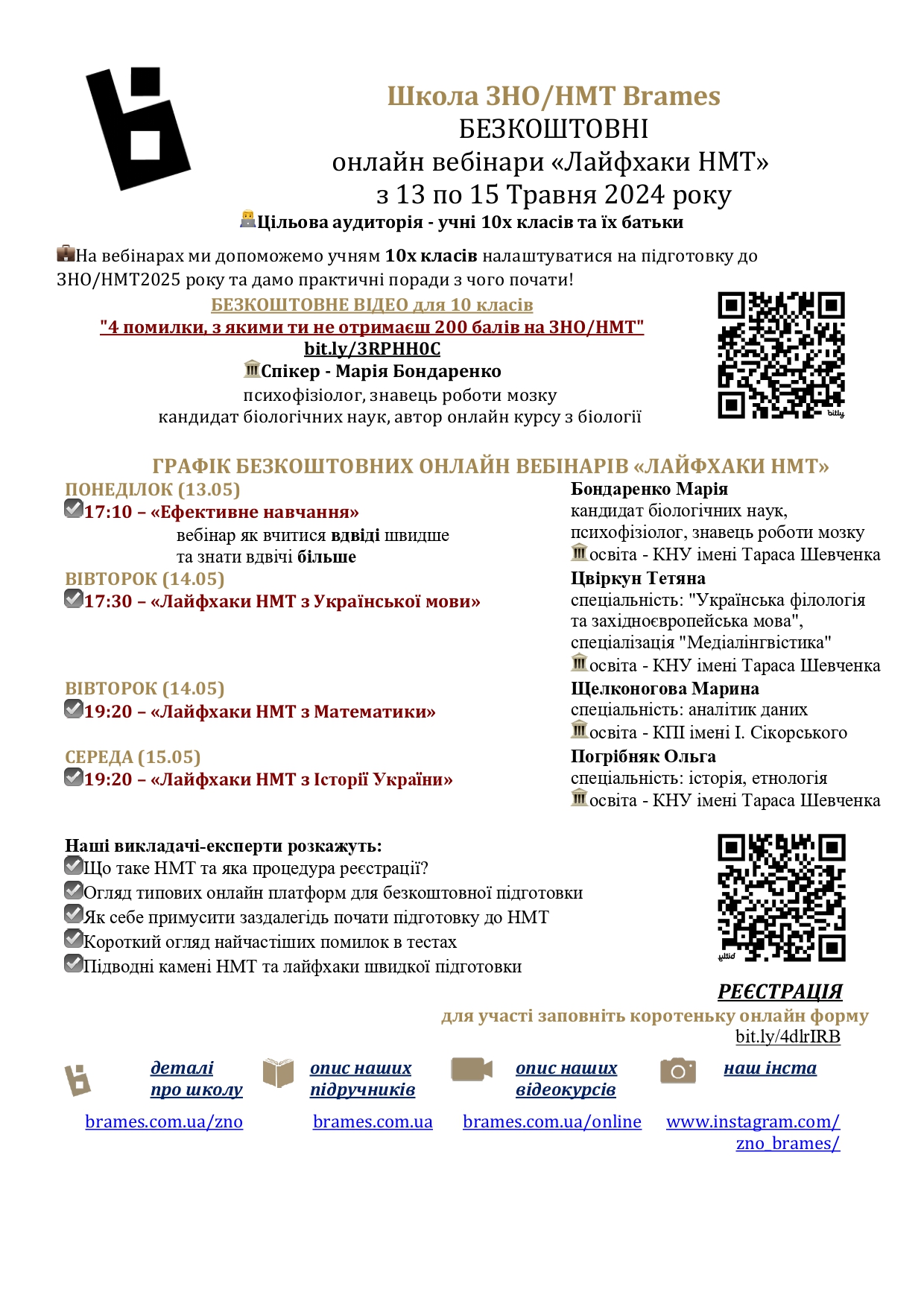Школа ЗНО НМТ Brames БЕЗКОШТОВНІ онлайн вебінари Лайфхаки НМТ page 0001