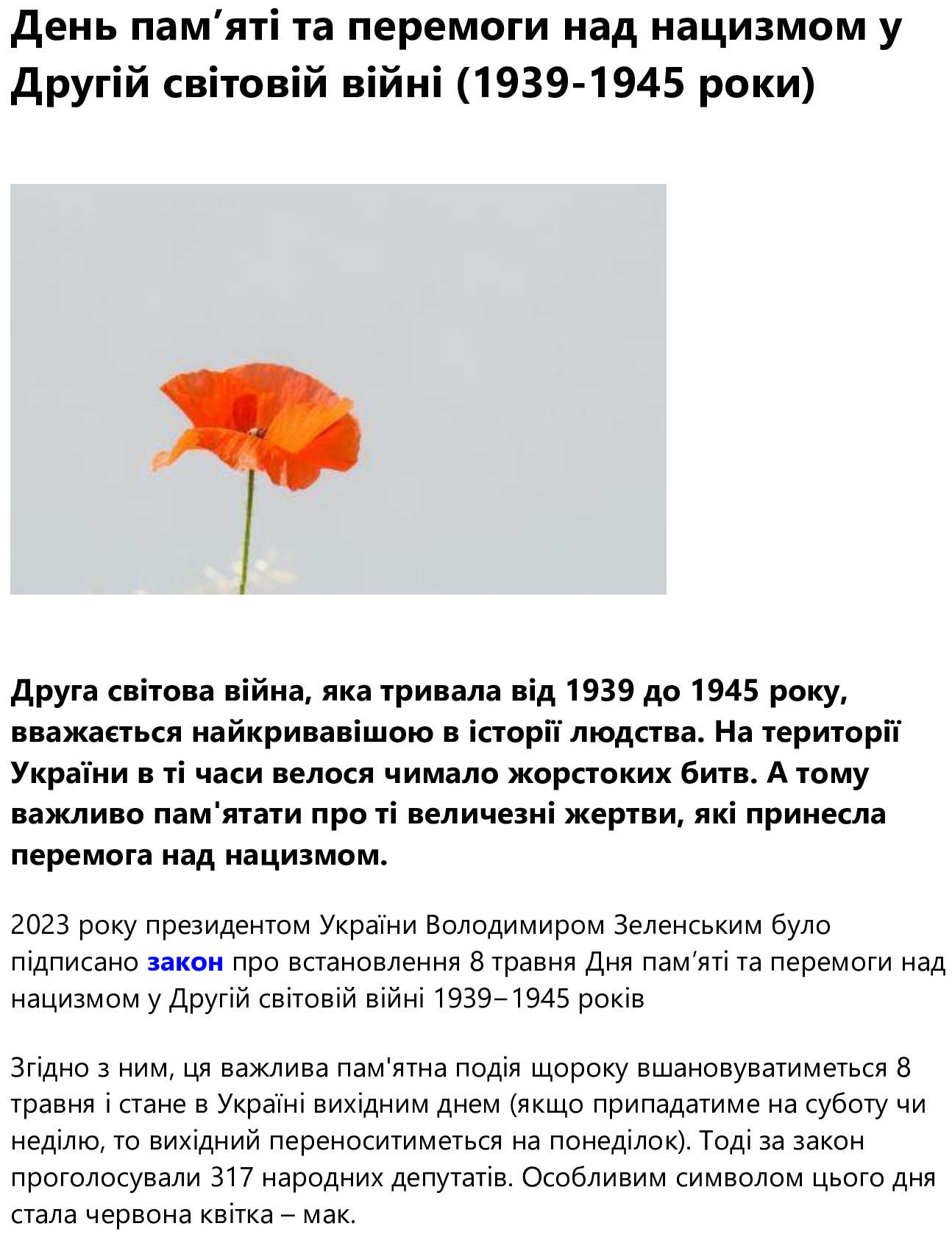 деньпам.та перемоги над фаш
