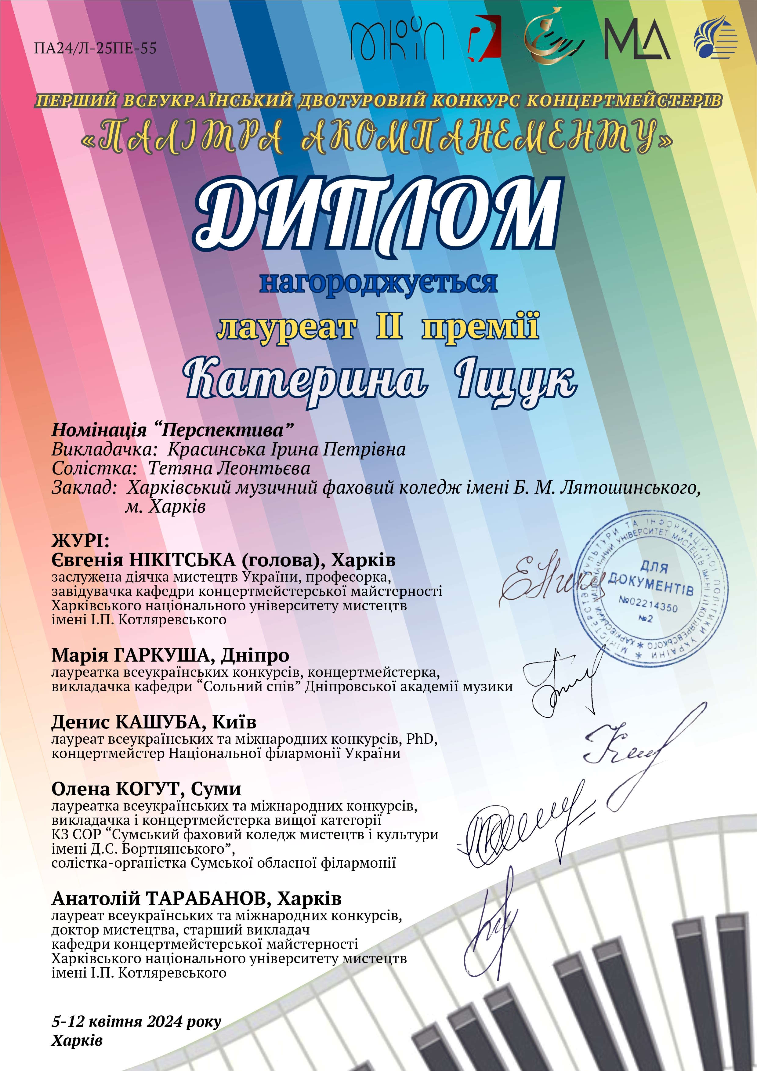 Диплом Іщук page 0001