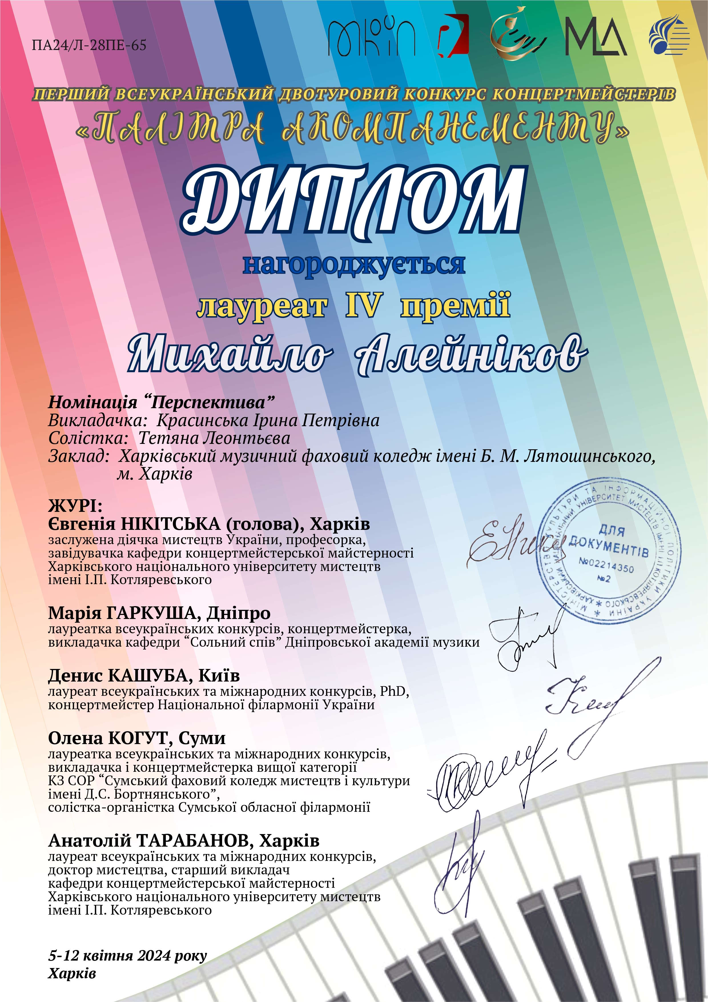 Диплом Алейніков page 0001