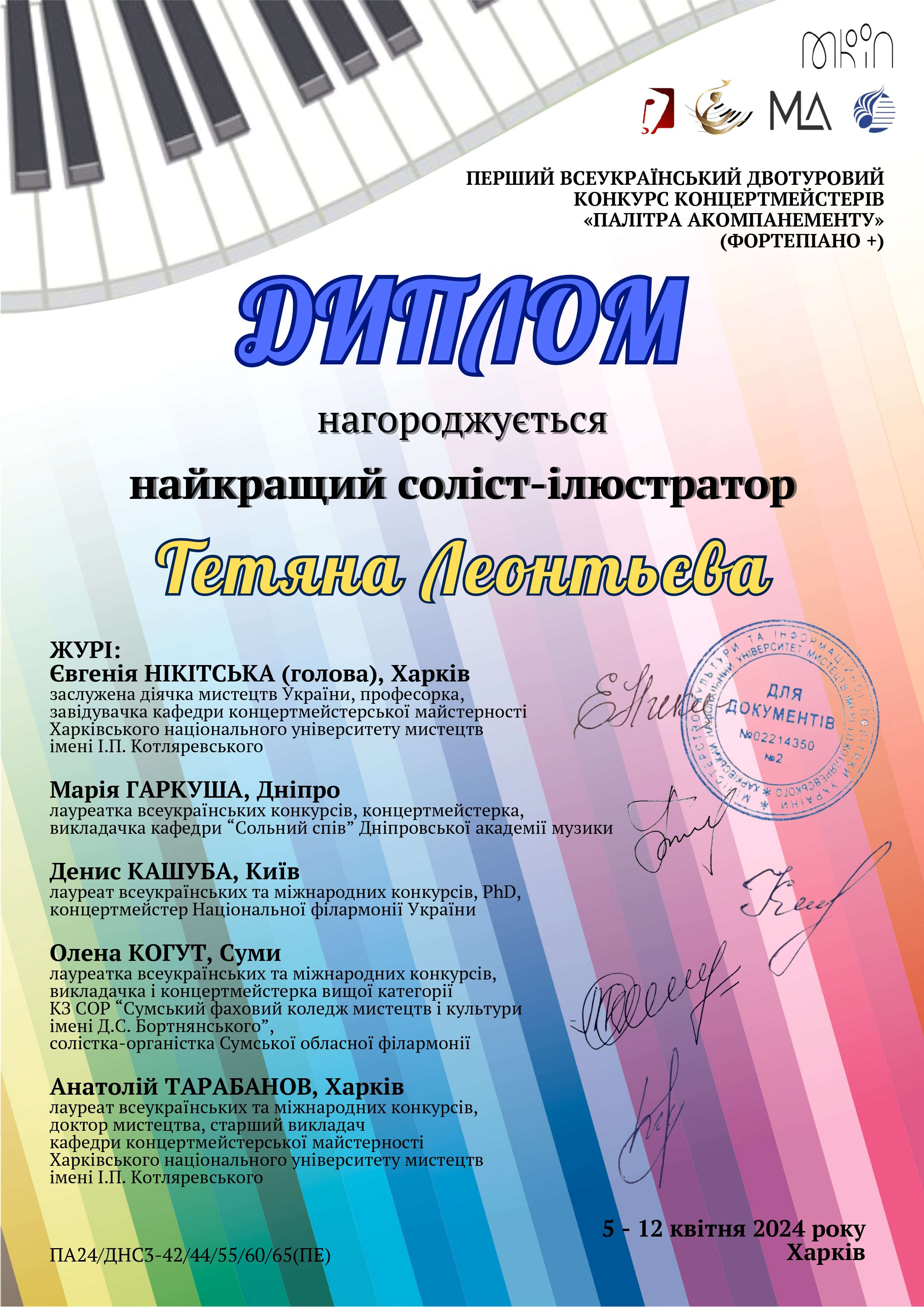 ДипломНС Леонтьєва page 0001