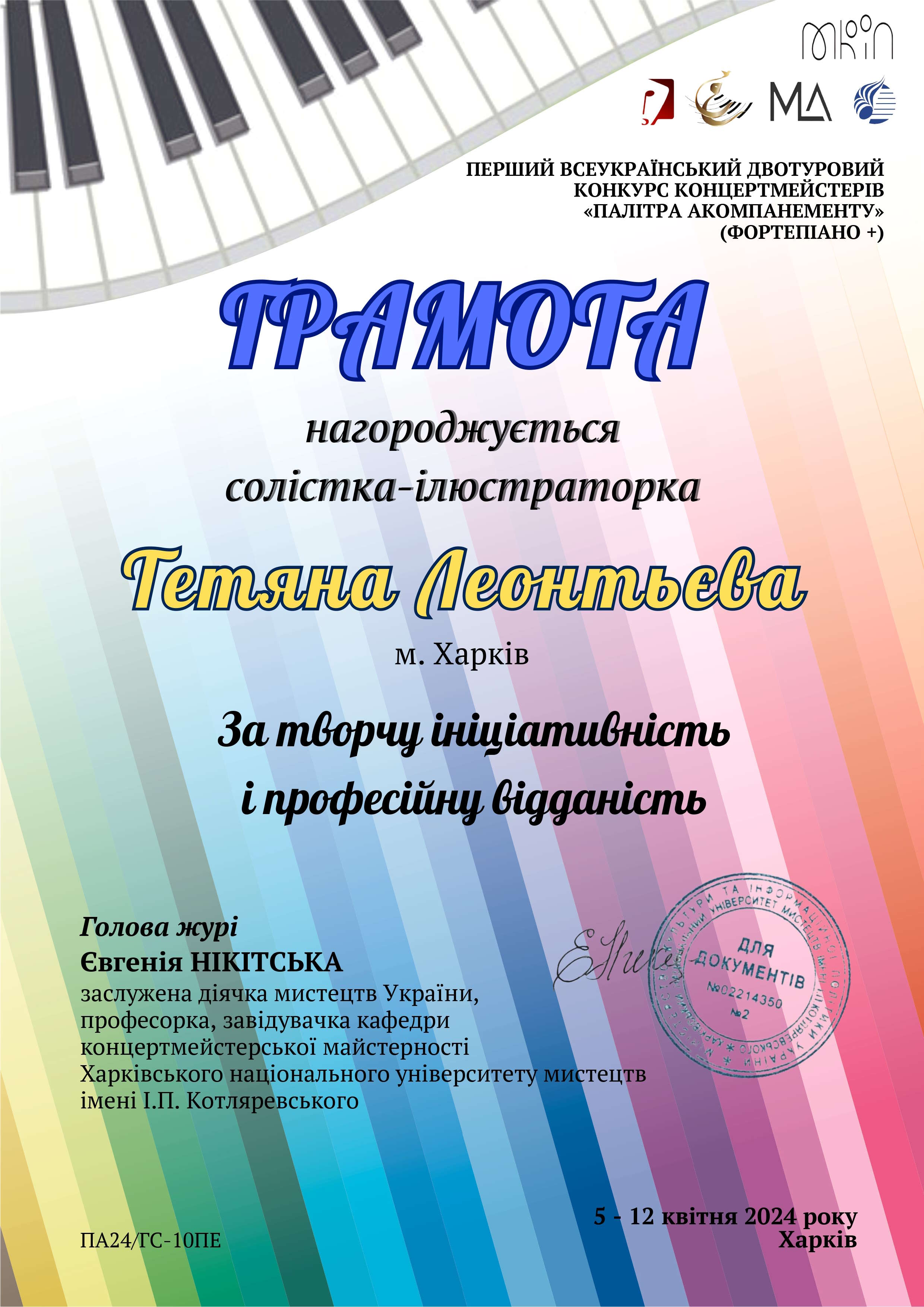 Друк Грамоти1 Леонтьєва page 0001