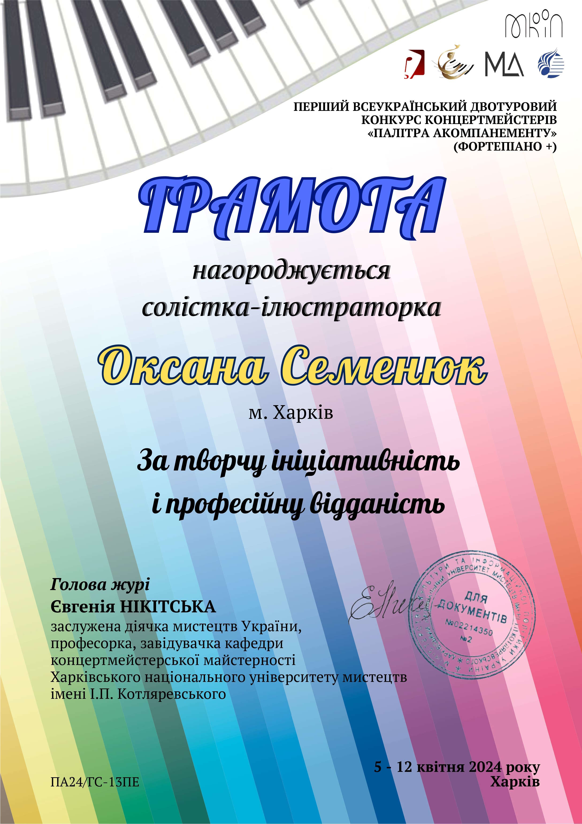 Друк Грамоти1 Семенюк page 0001