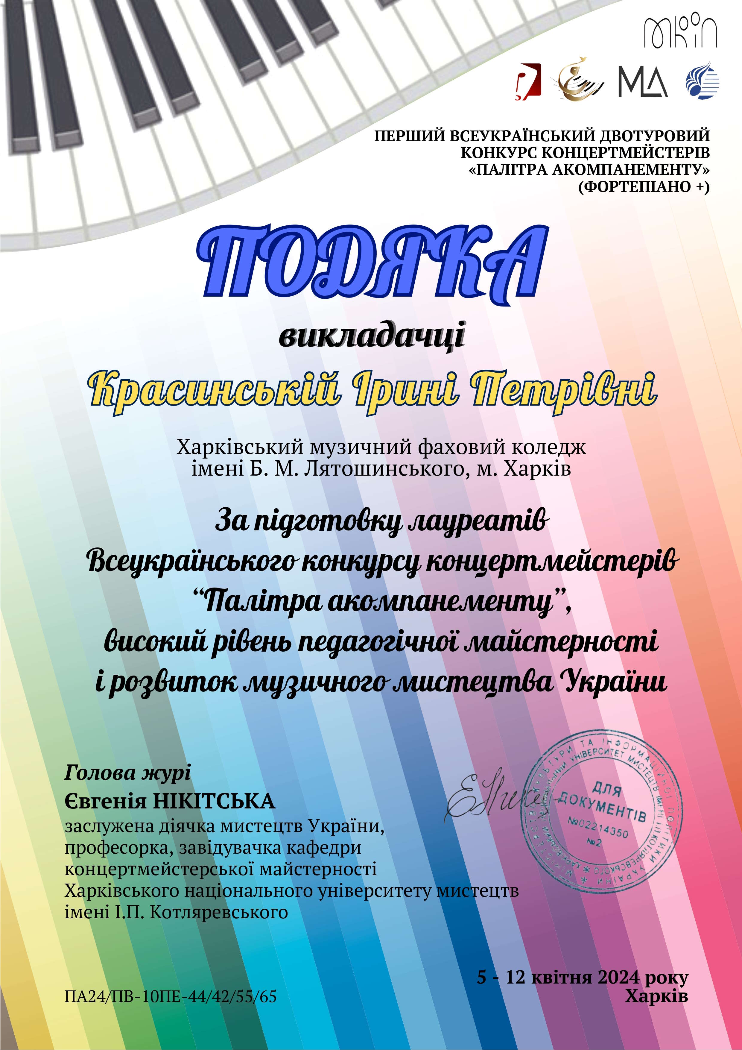 Друк Подяки Красинська page 0001