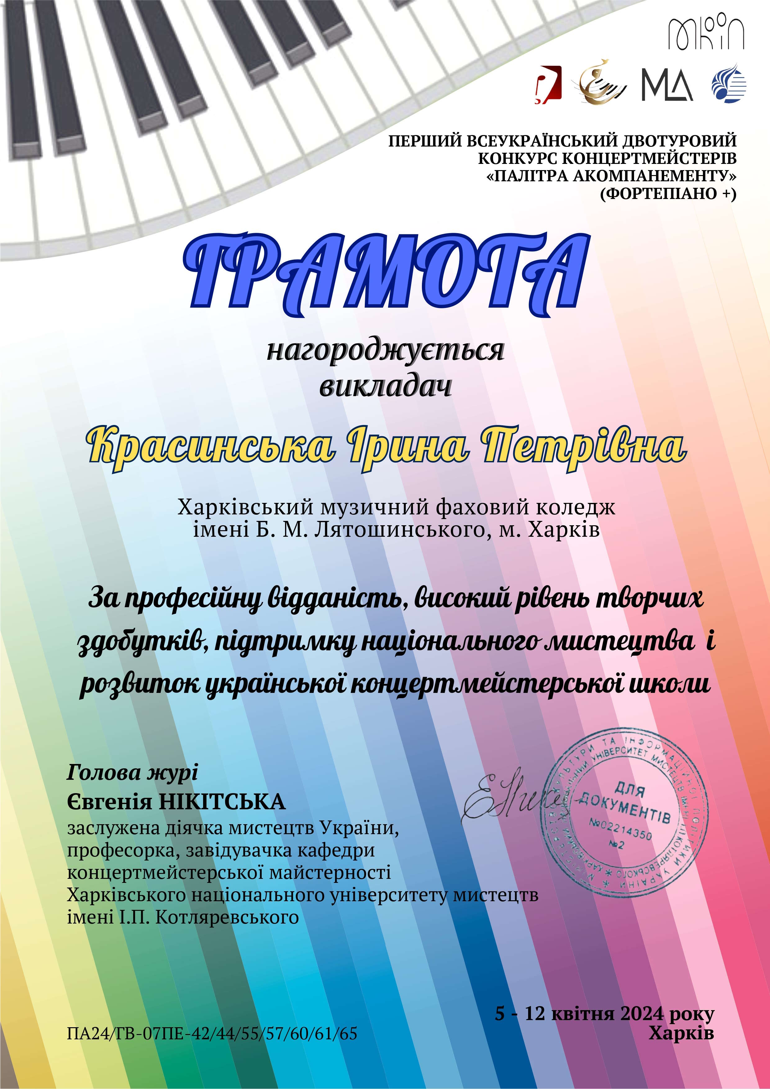 ПА24 Грамота Красинська page 0001