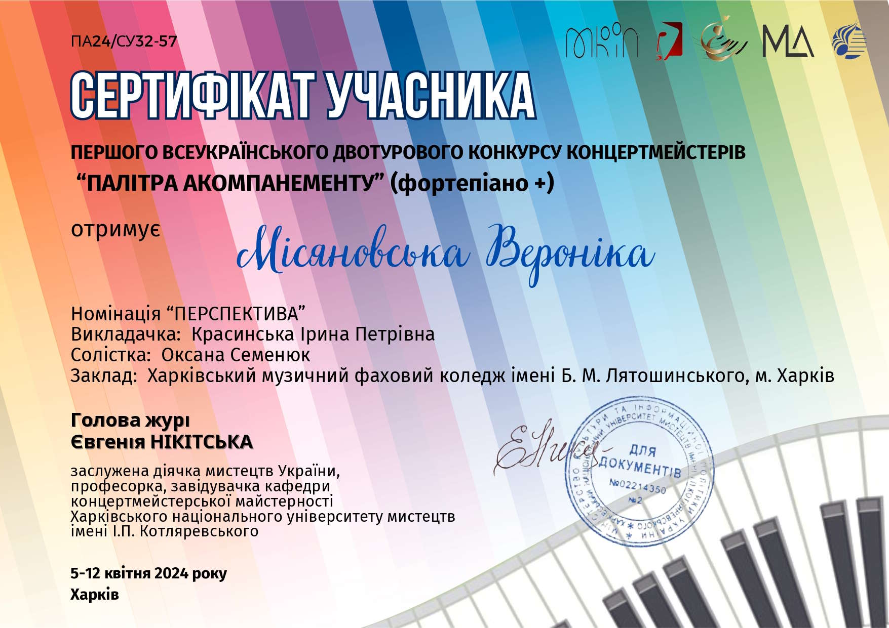 ПА24 СУ Місяновська Перспектива page 0001
