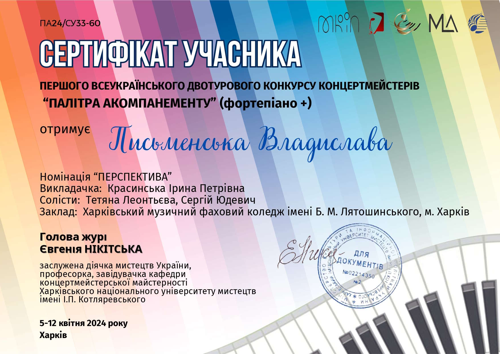 ПА24 СУ Письменська Перспектива page 0001