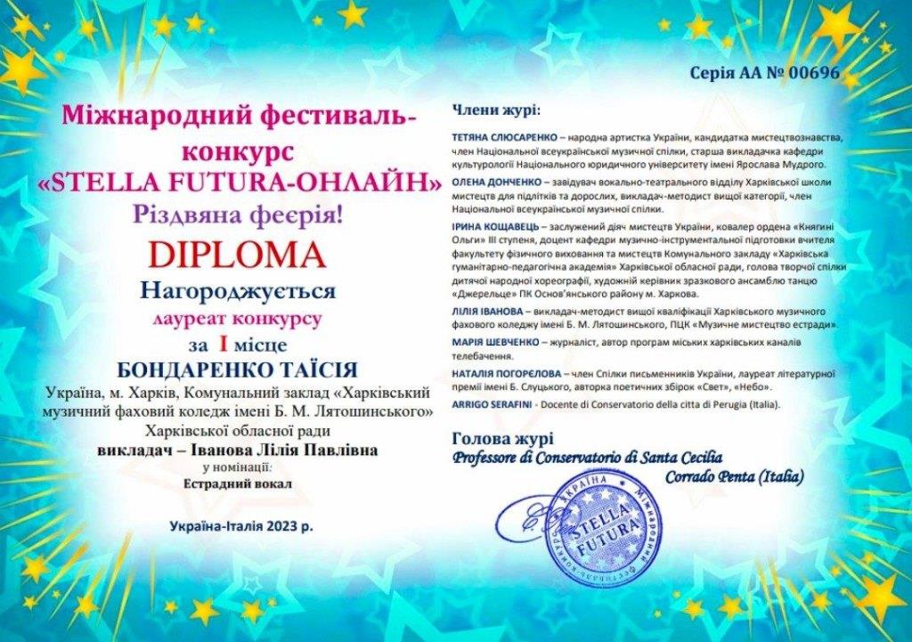 Бондаренко Stella