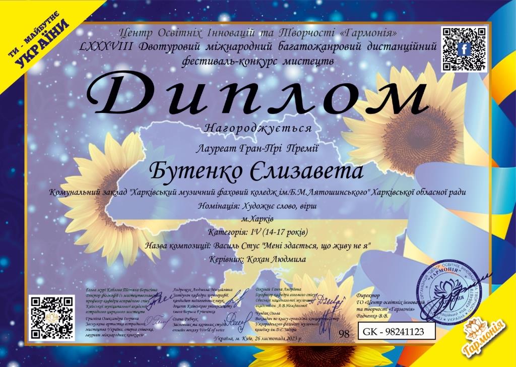 Бутенко Є. гран прі page 0001