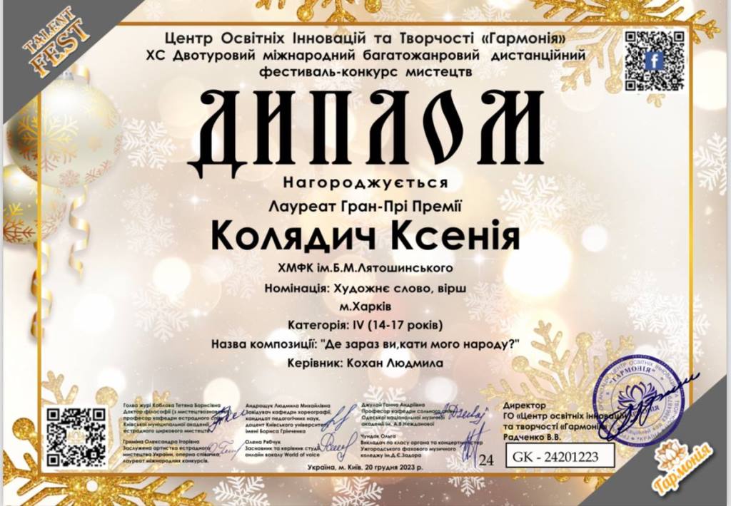 Колядич Кохан