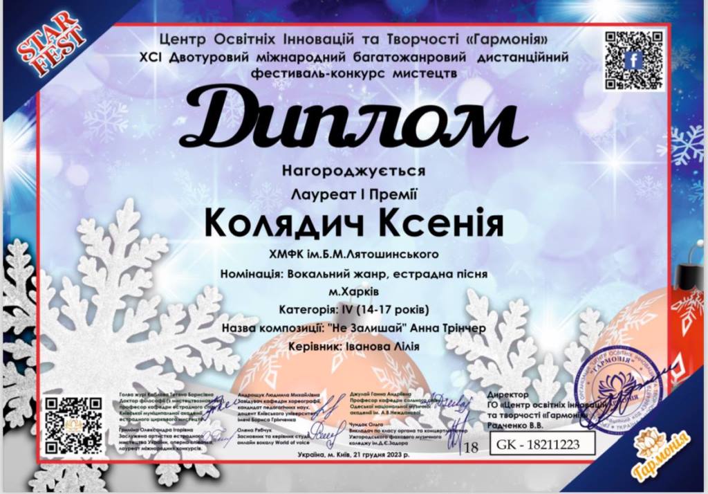 Колядич вокал