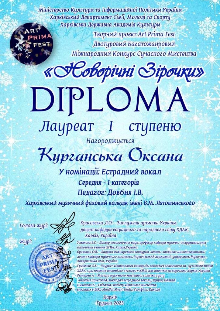 Курганська Новорічні зірки