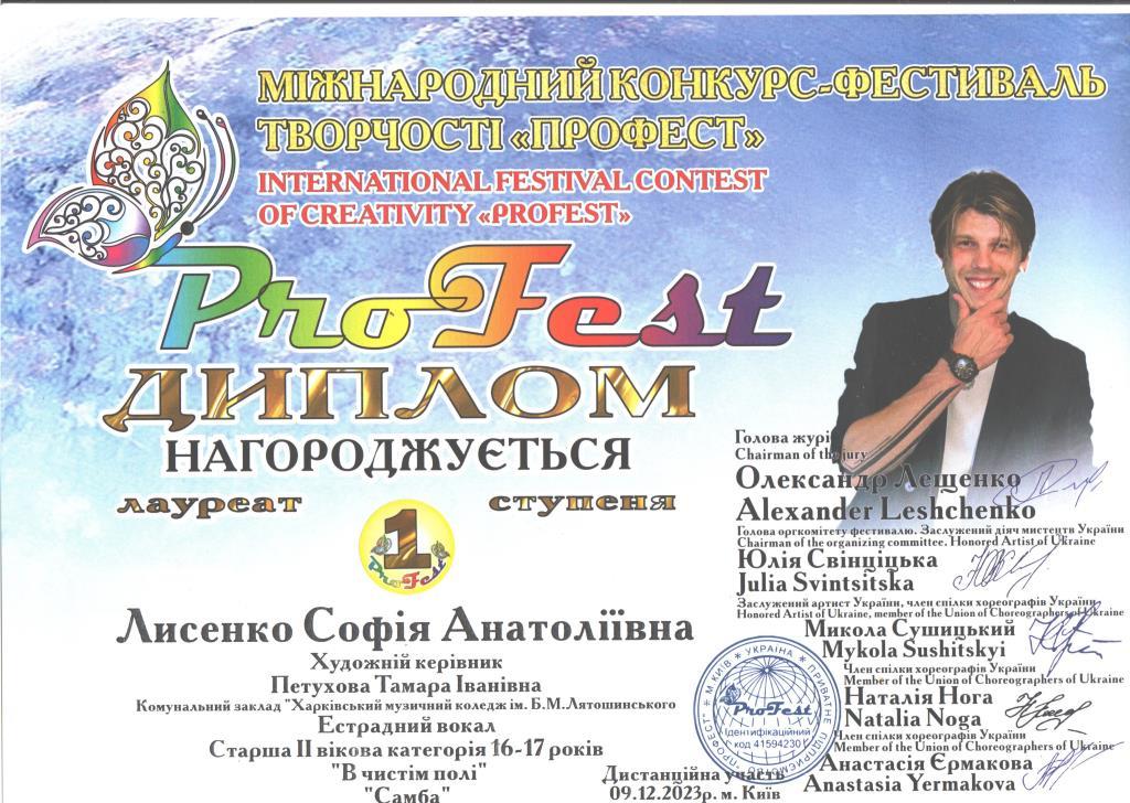 Лисенко