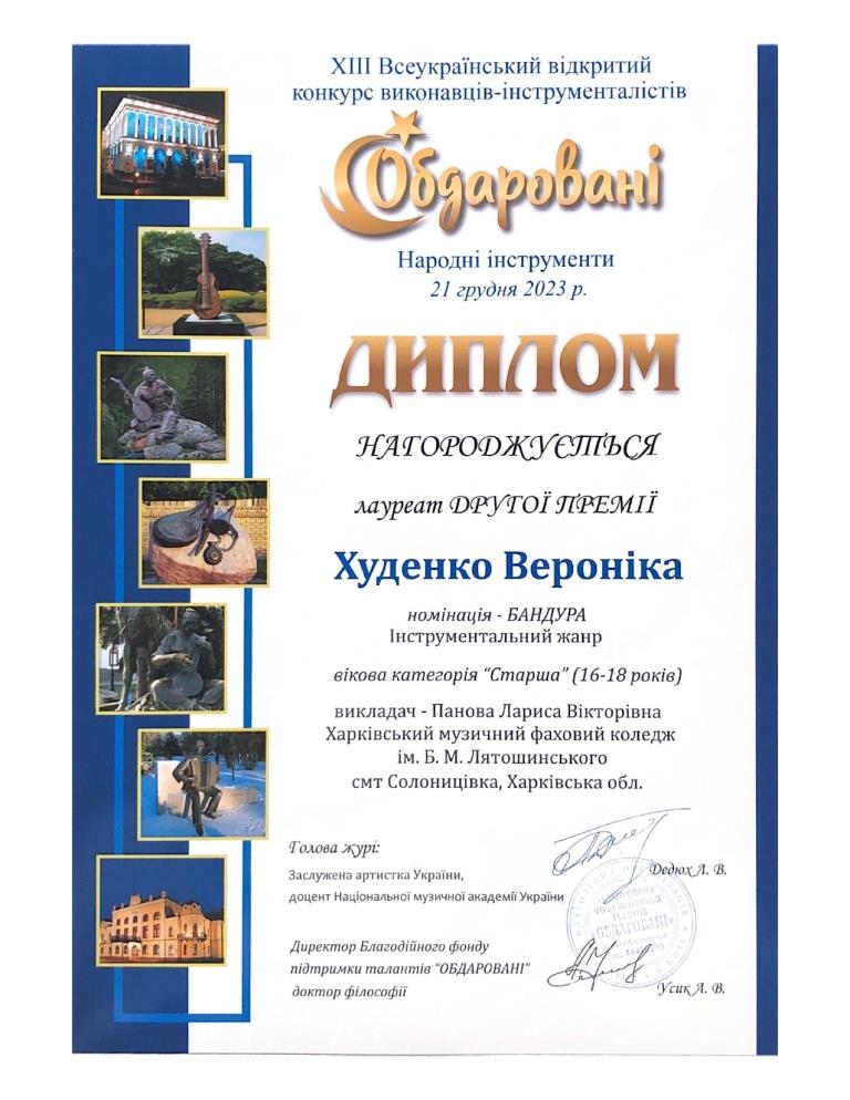 Худенко В Обдаровані page 0001