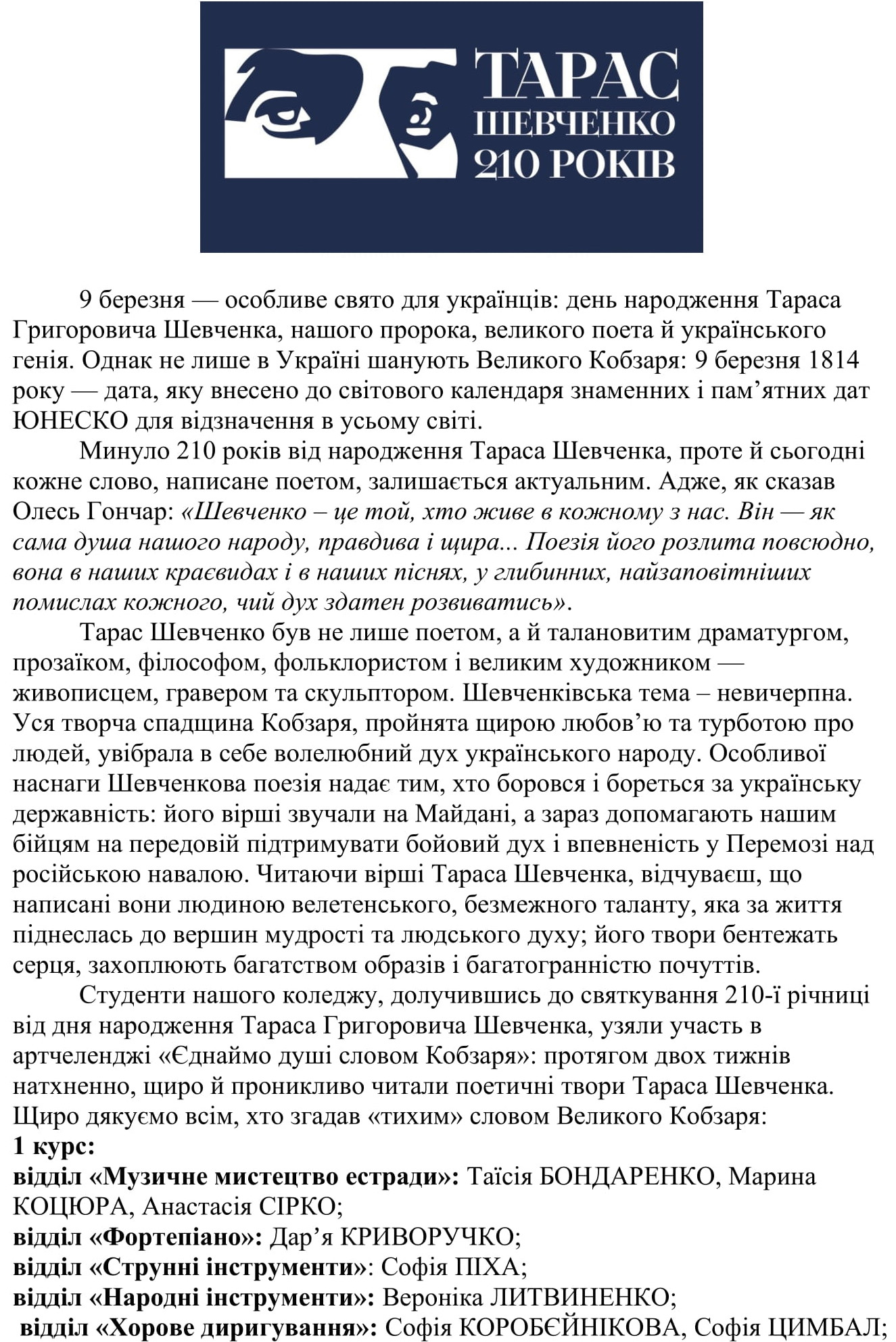 Про Шевченка на сайт 1