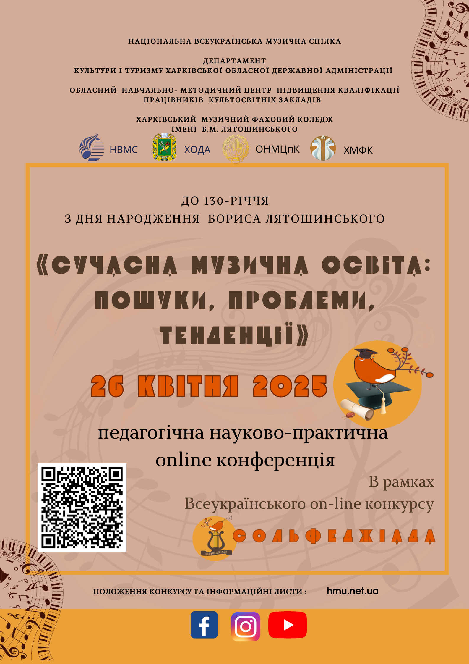 конференция