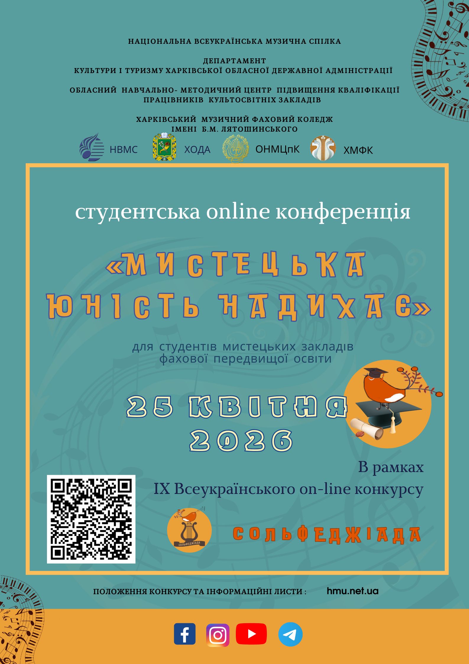 2026 мистецька юність