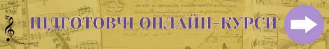 Підготовчі онлайн курси