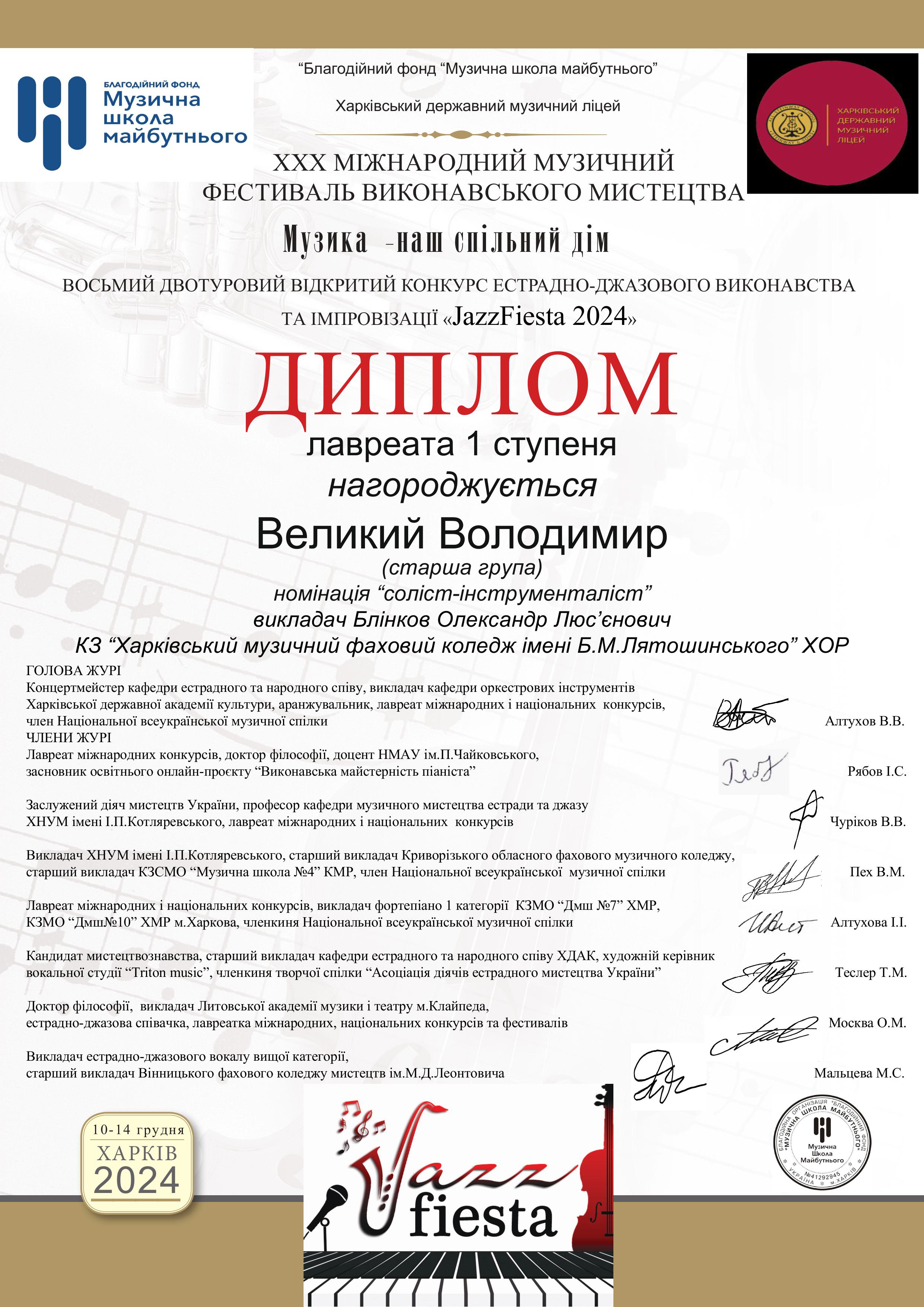 25 Великий