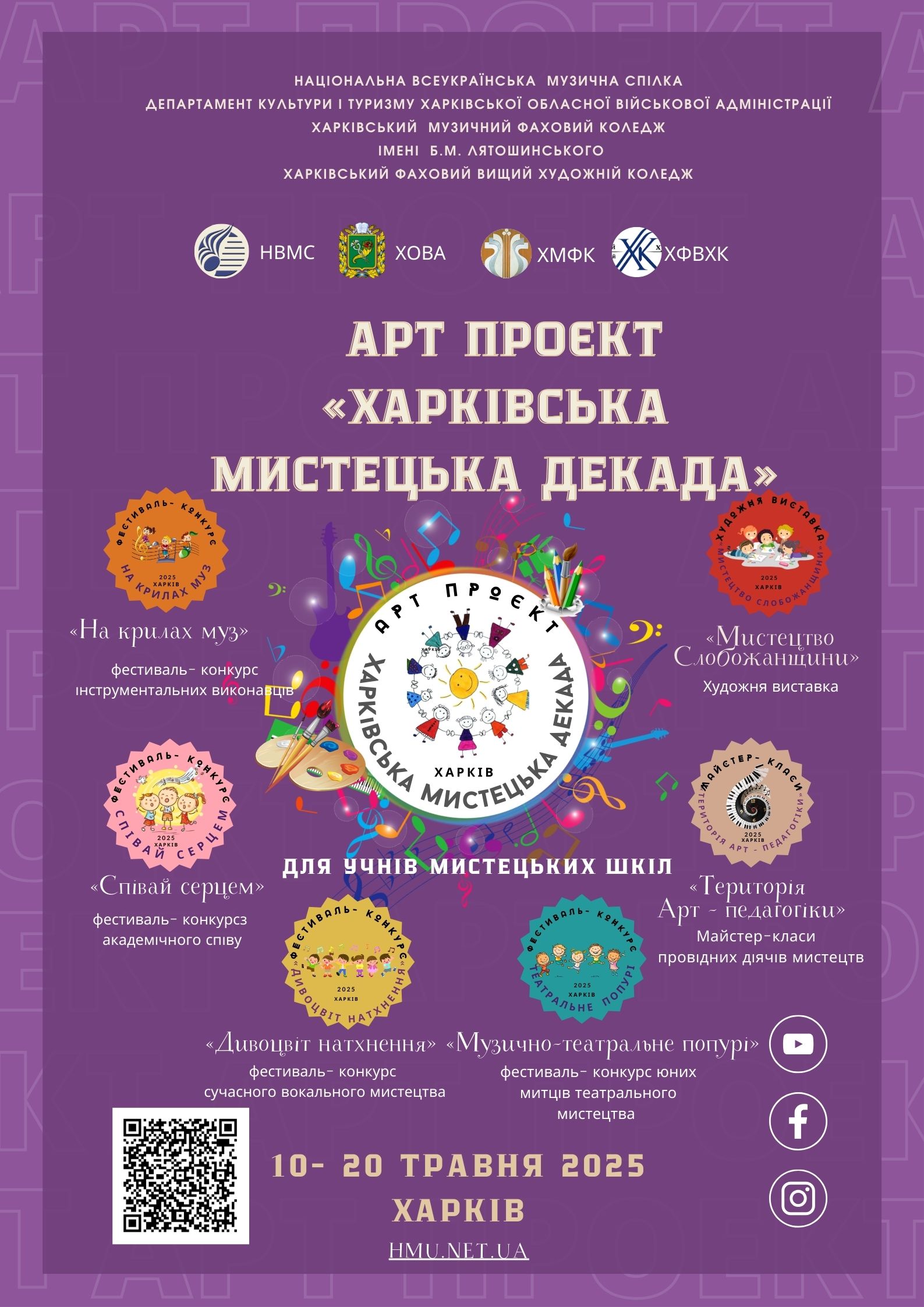 АРТ АФИША кр код