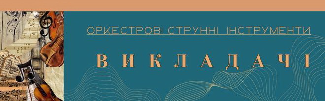 стр викладачы 2