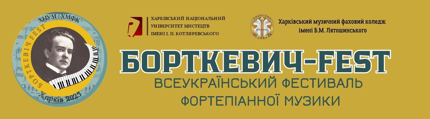 Борткевич банер