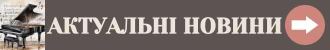 Фортеп нов