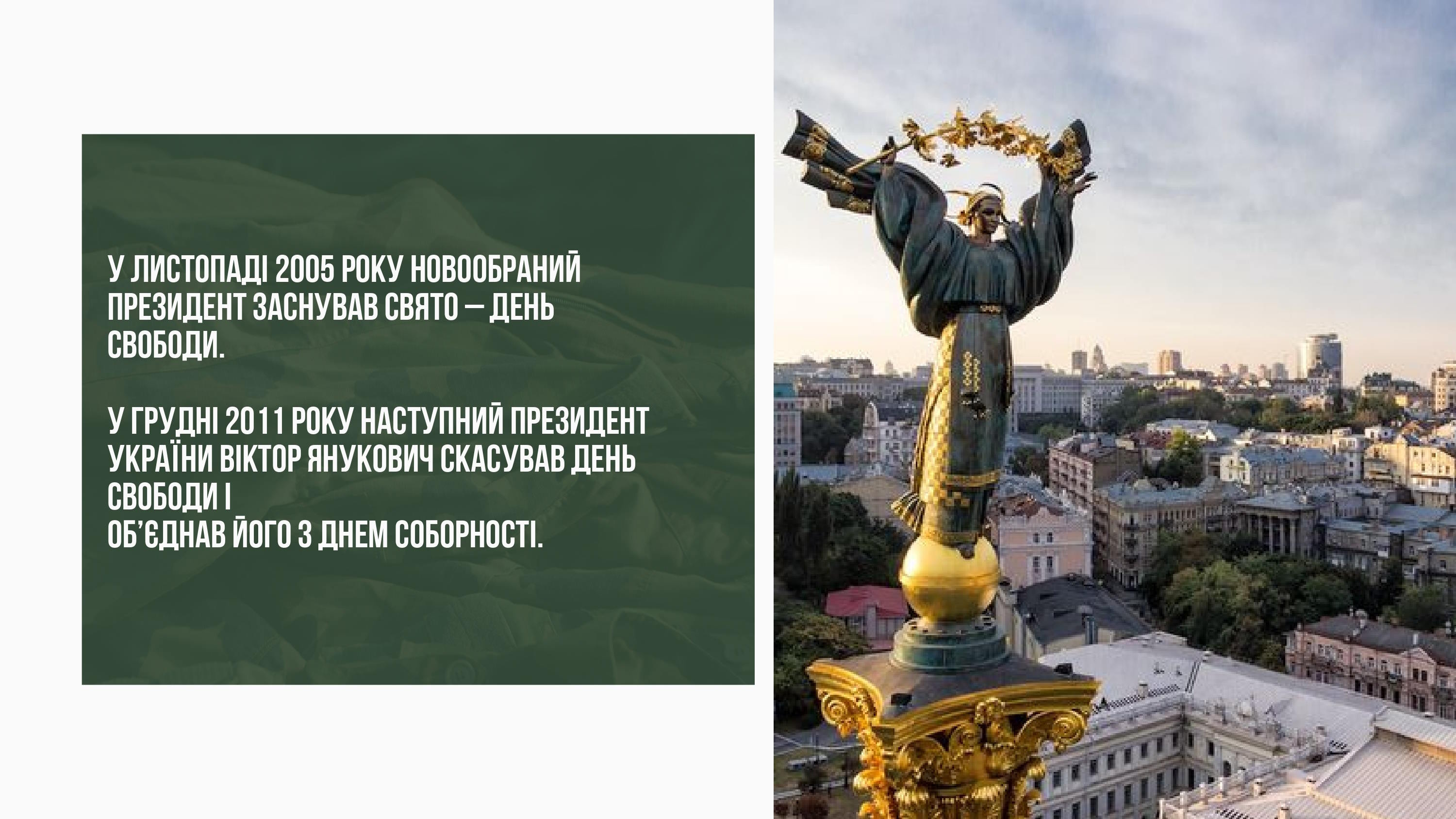 День Гідності та Свободи page 0003