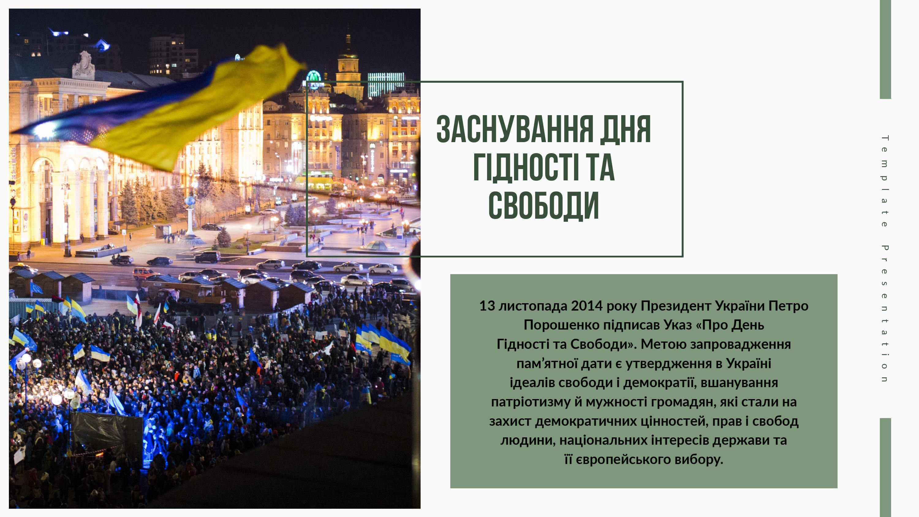 День Гідності та Свободи page 0005