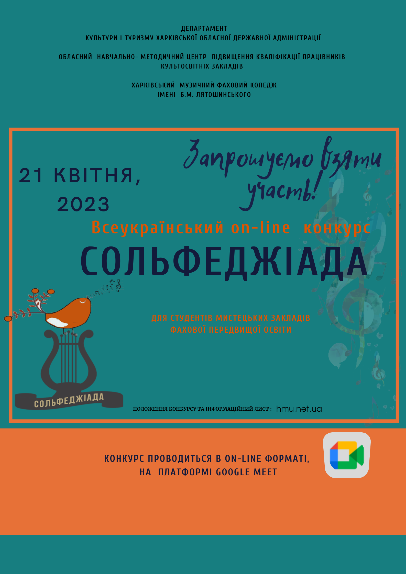 СОЛЬФЕДЖІАДА