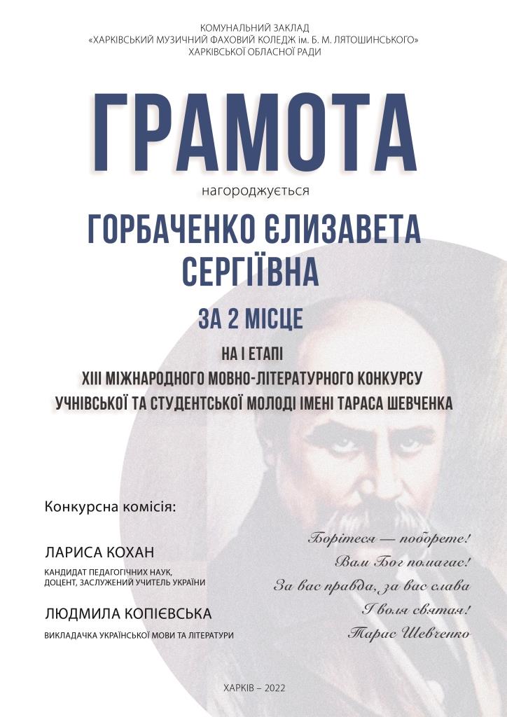 1Gorbachenko