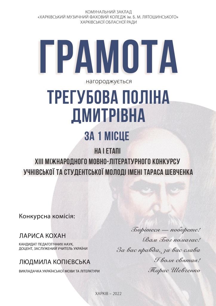 3Tregubova