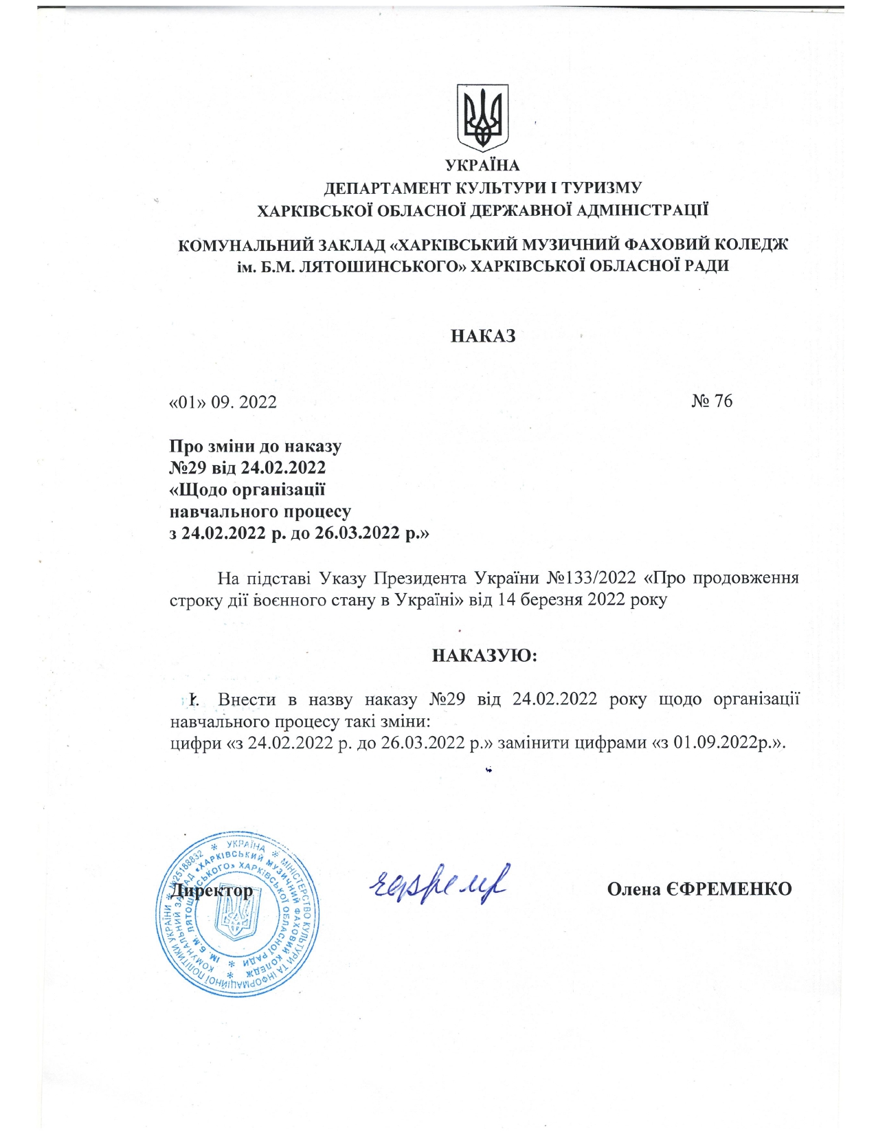 Наказ 76 pdf page 0001