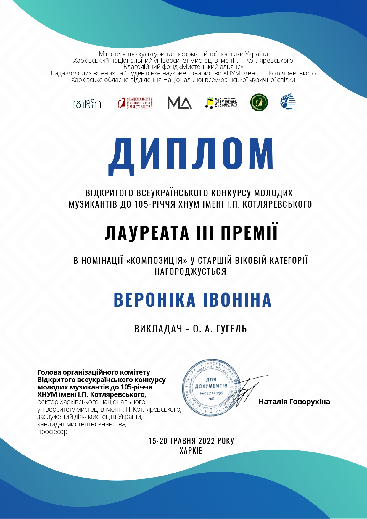 07 Івоніна Вероніка композ page 0001