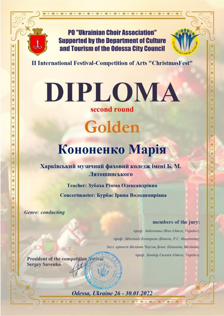 Диплом учасника Кононенко Марія page 0001