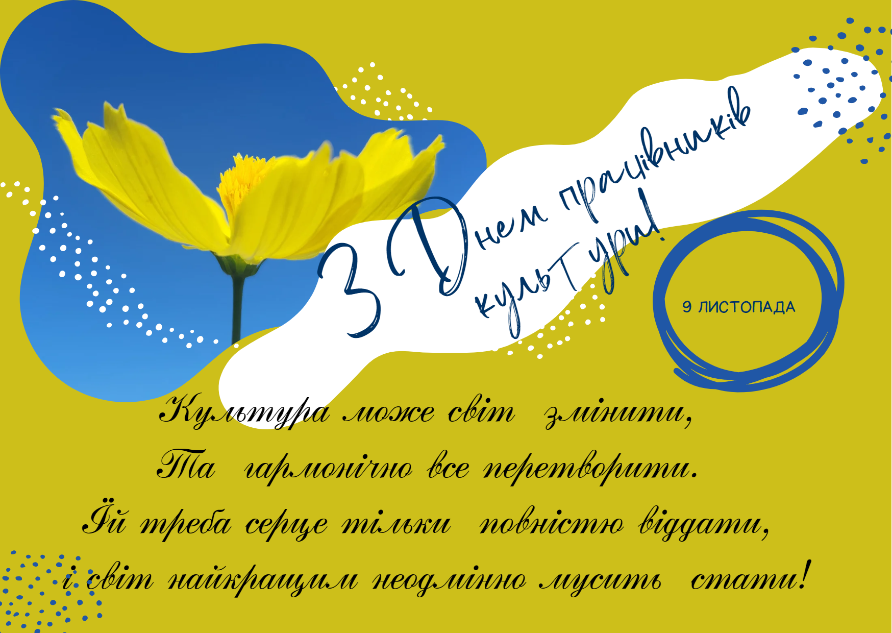 Працівники культури