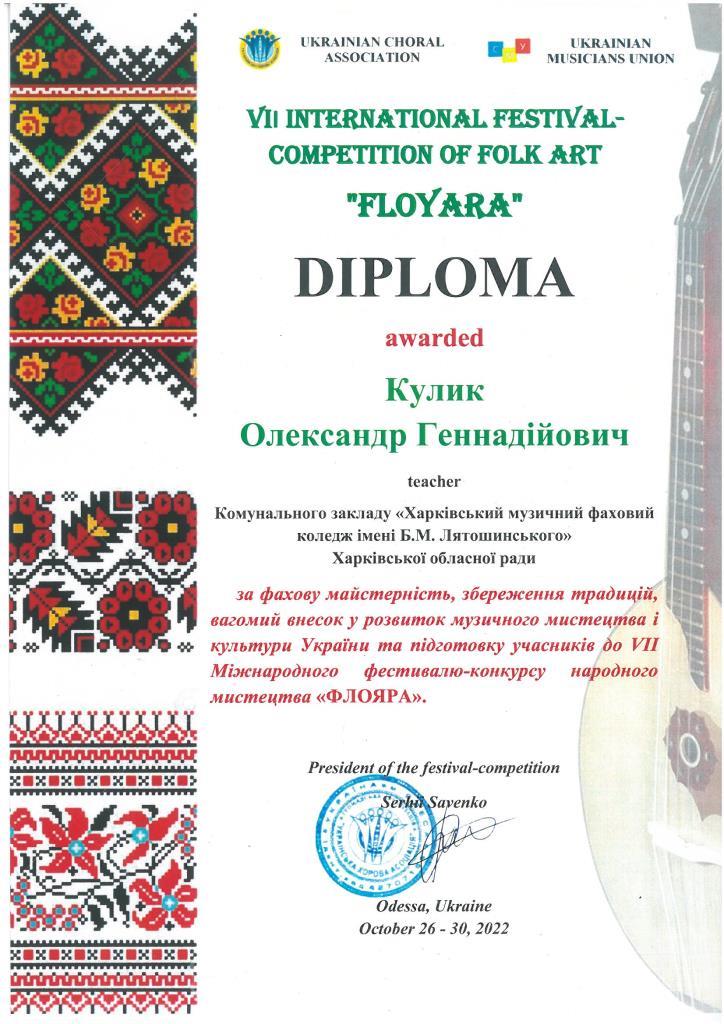 444Подяка Кулик О.Г.Одеса
