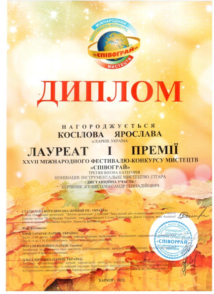 Косилова Спивограй 1место