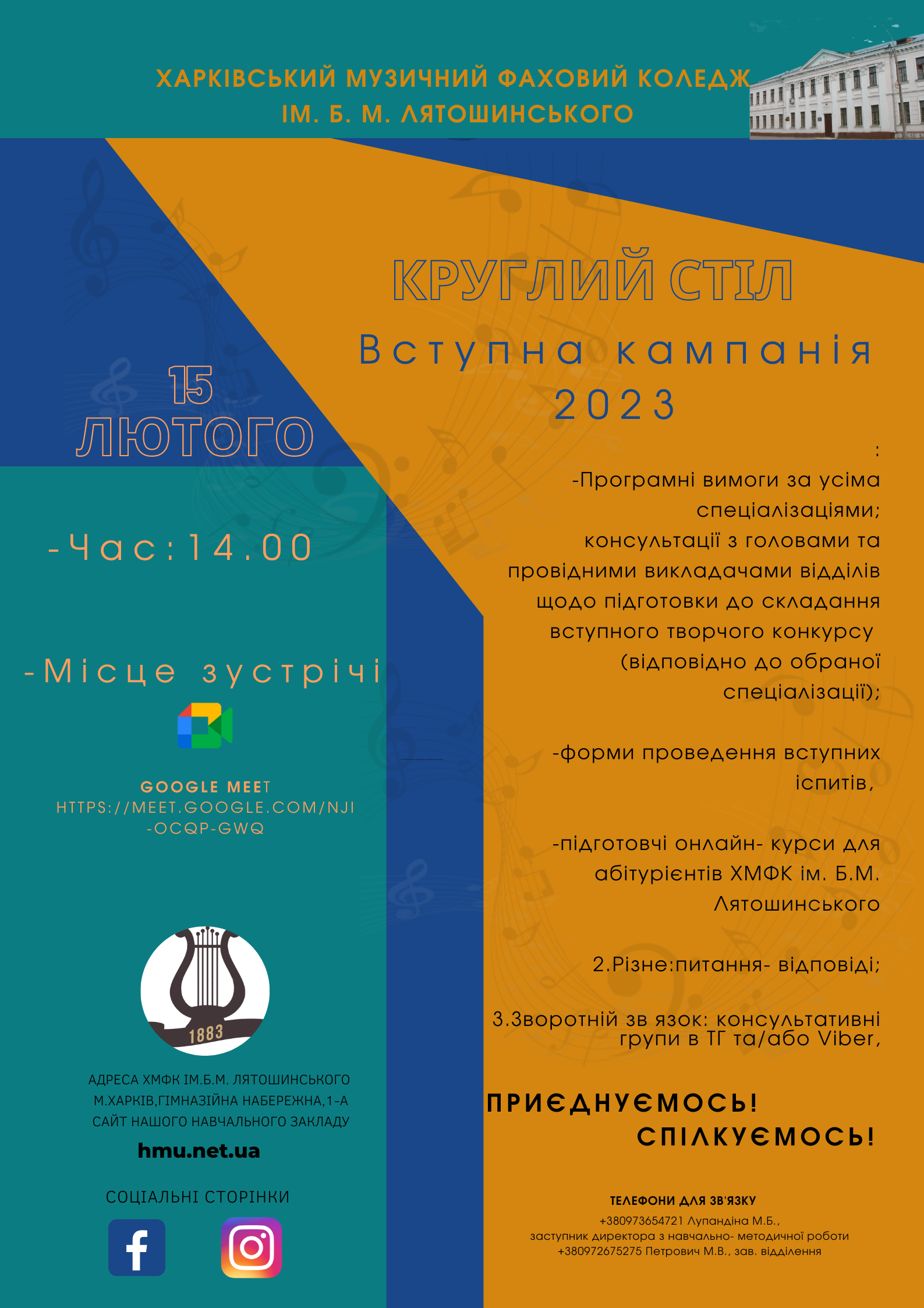 Круглий стол Хмфк ім Б М Лятошинського копия