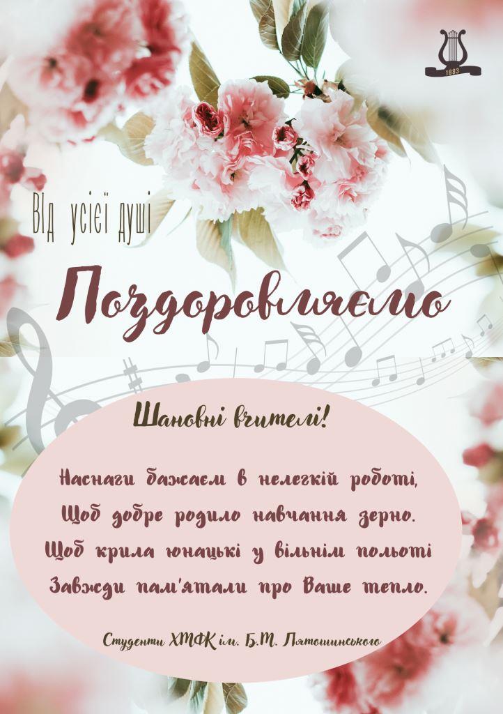 хмфк День учителя 2